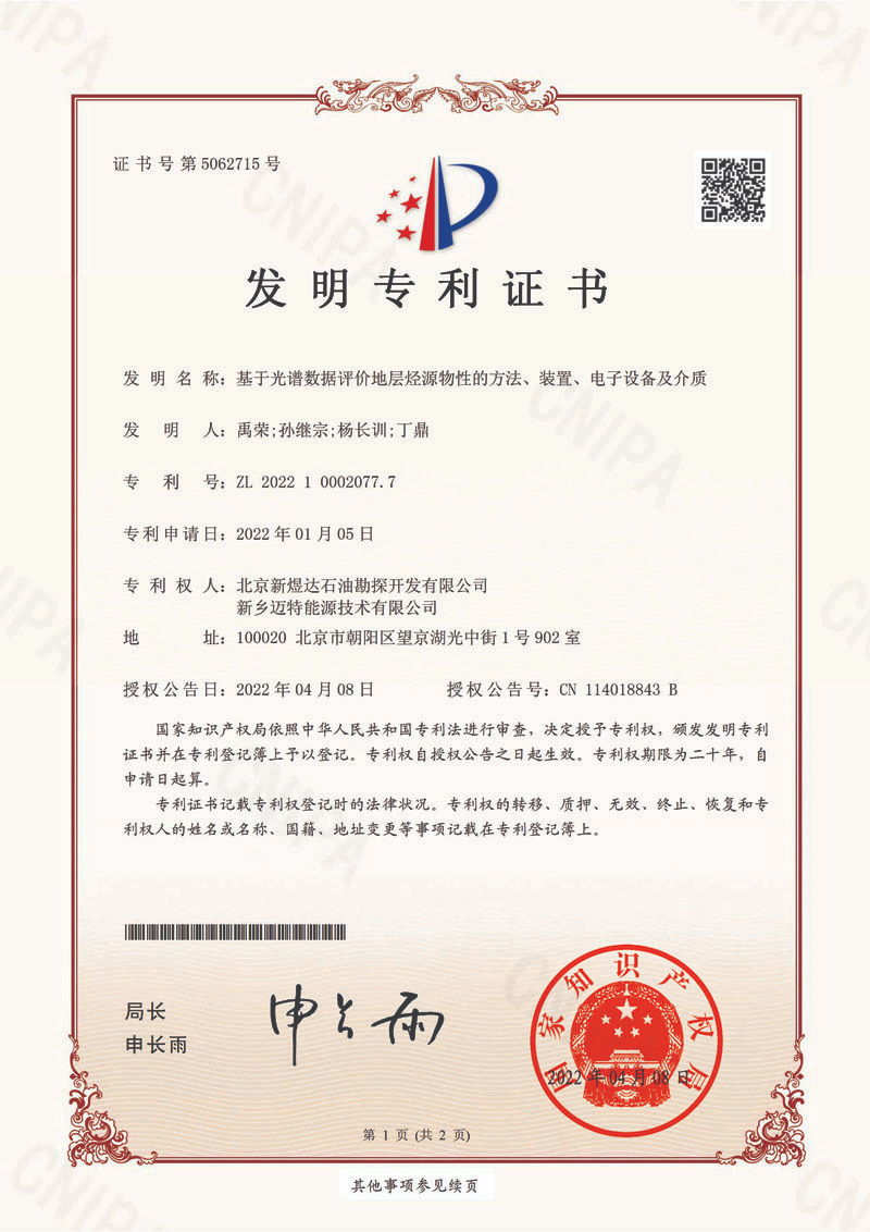 基于光譜數(shù)據(jù)評(píng)價(jià)地層烴源物性的方法、裝置、電子設(shè)備及介質(zhì)-發(fā)明專利