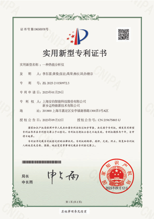一種熱值儀