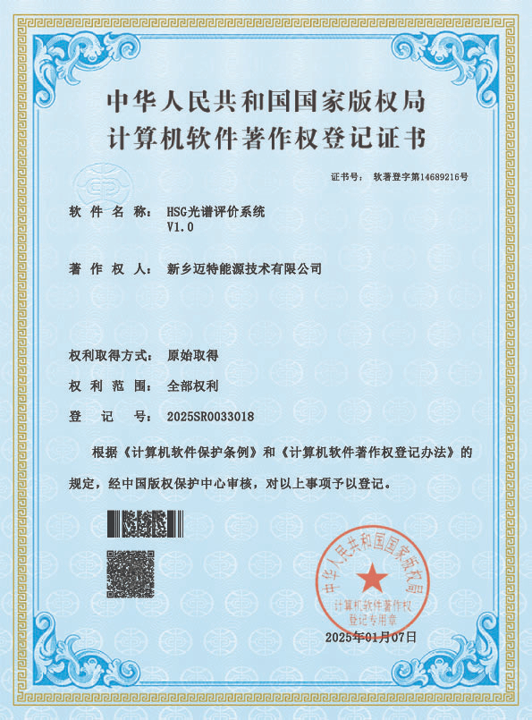 HSG光譜評價系統(tǒng)V1.0軟著證書